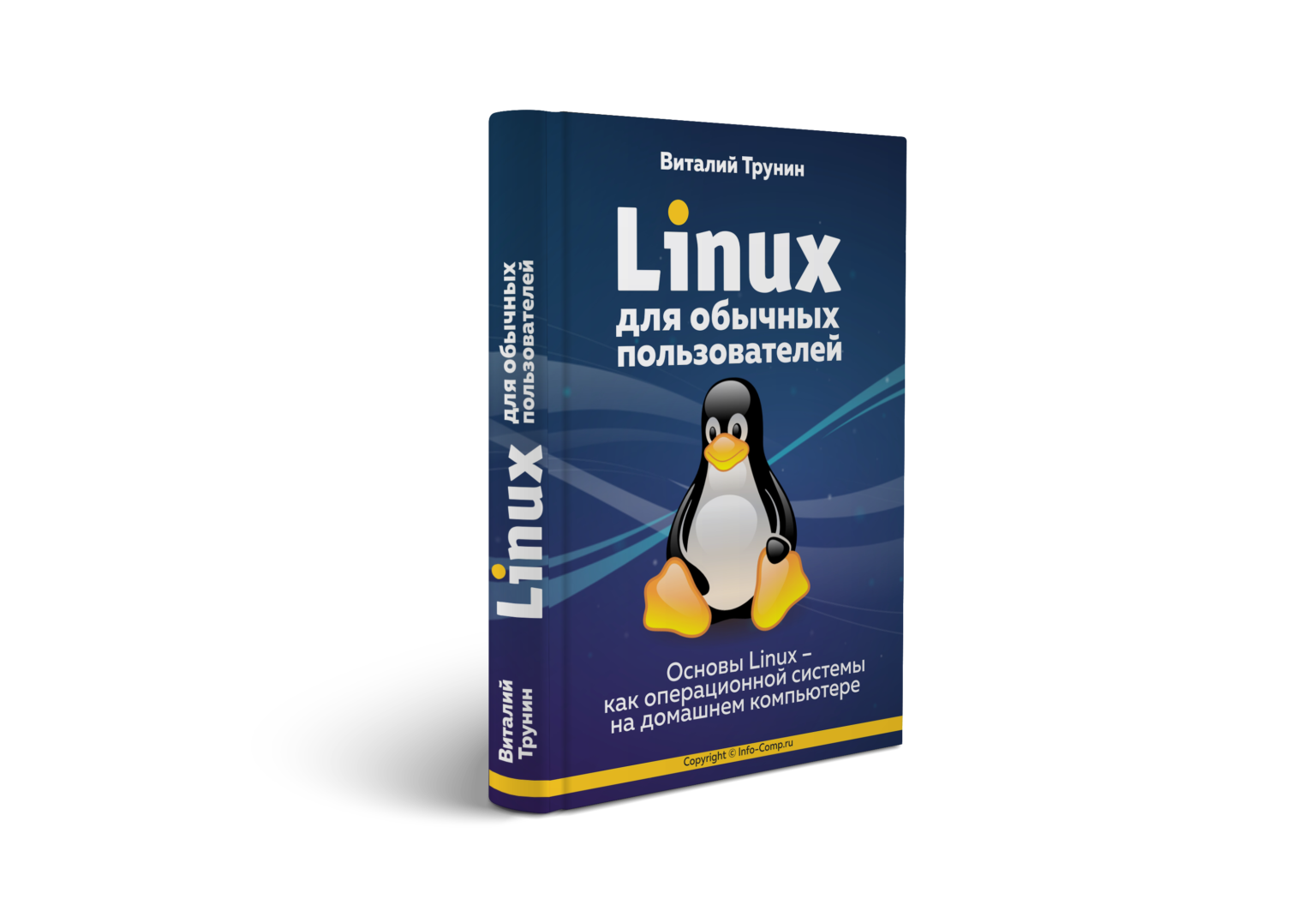 Linux для обычных пользователей